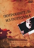 Постер: Потрошитель из Нотрдама